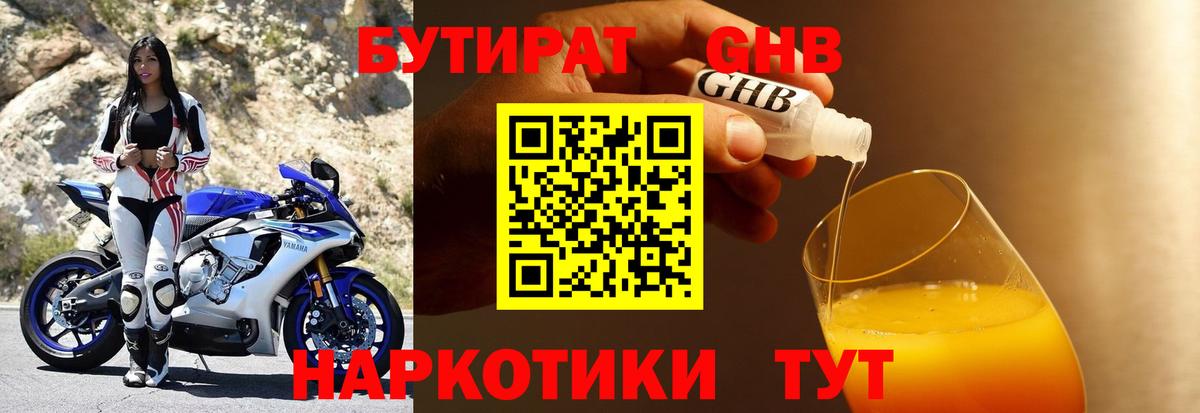 Славянск-на-Кубани  Бутират GHB  Вход с VPN 