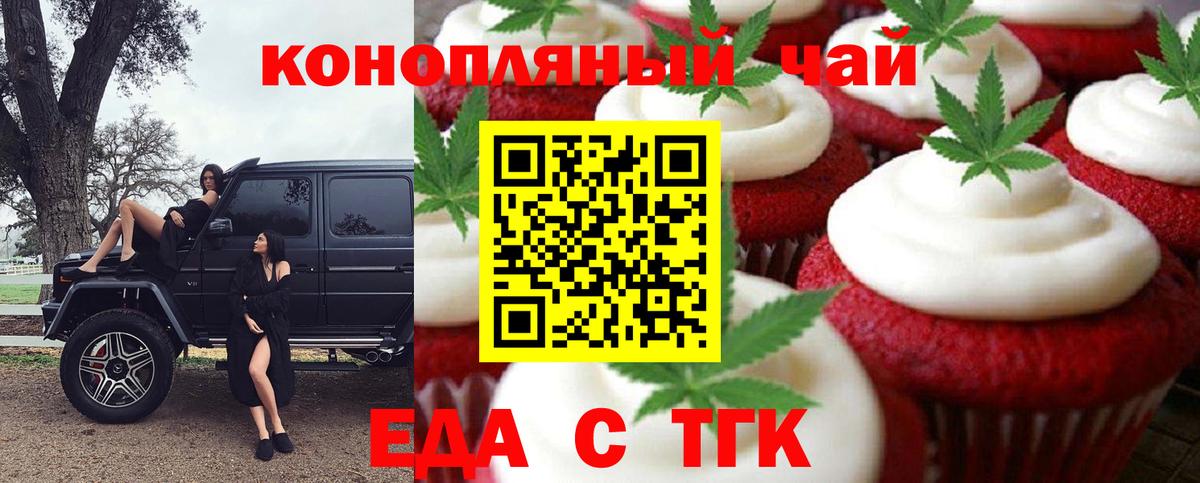 Еда ТГК марихуана  Вход с VPN  Славянск-на-Кубани 