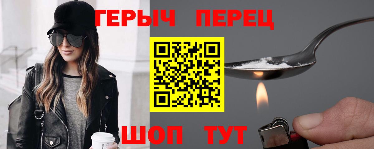 ГЕРОИН хмурый Славянск-на-Кубани