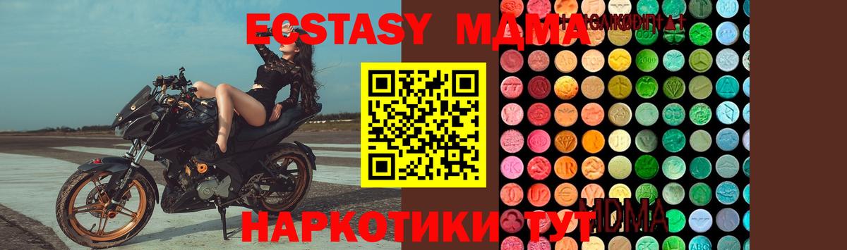 Славянск-на-Кубани  МДМА кристаллы  МДМА  Вход с VPN  MDMA Molly 
