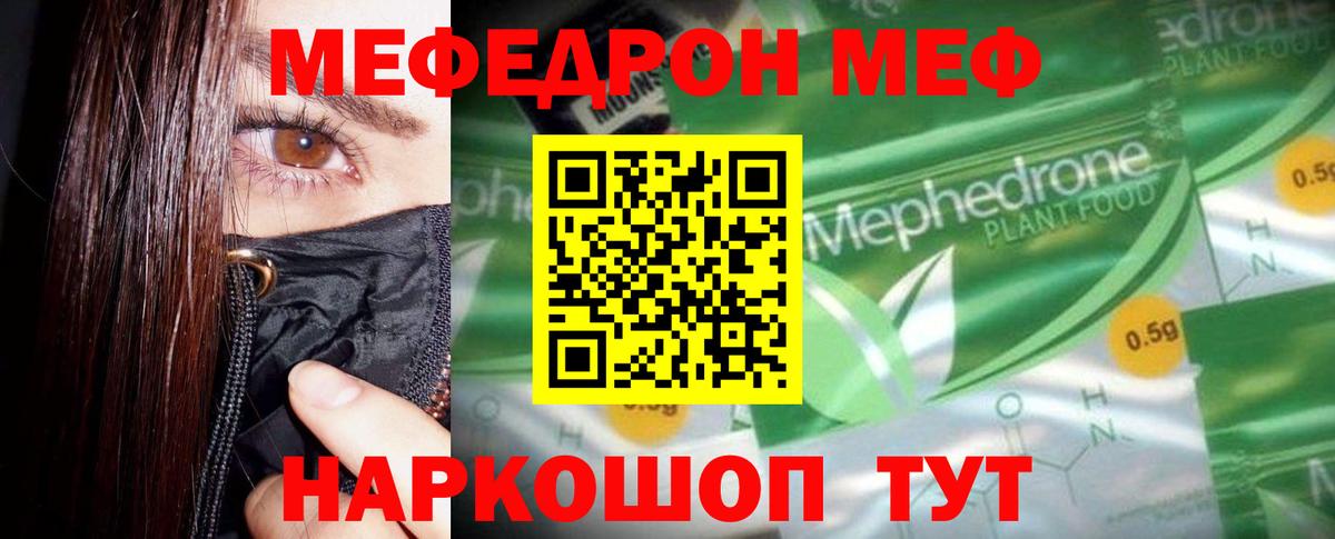 Мефедрон кристаллы Славянск-на-Кубани