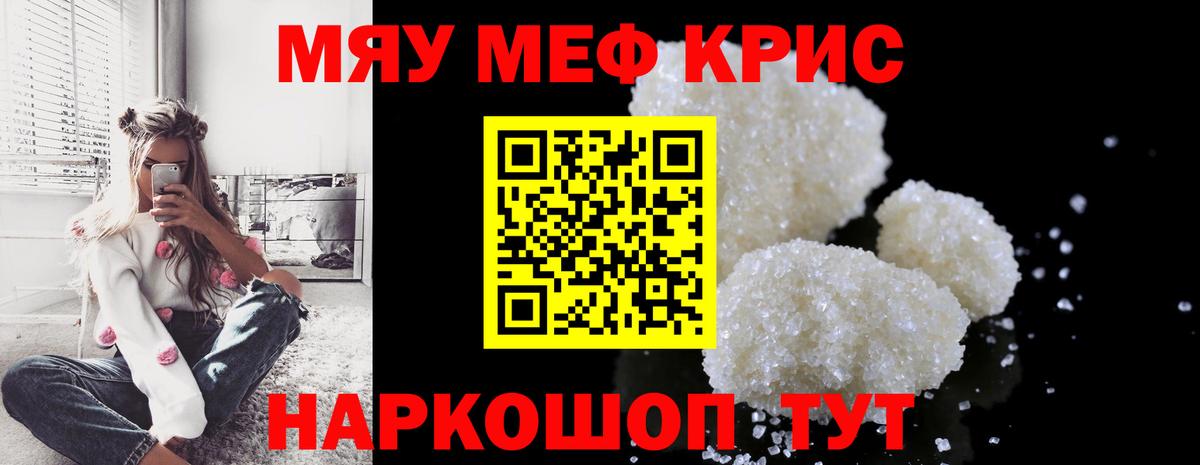 Славянск-на-Кубани  МЯУ-МЯУ mephedrone  МЕФ VHQ  Меф  Вход с VPN  МЯУ-МЯУ 