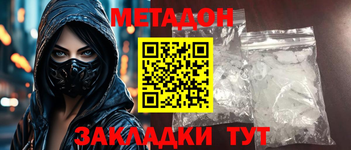 Метадон мёд Славянск-на-Кубани