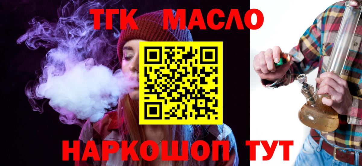 Славянск-на-Кубани  Дистиллят ТГК вейп  ТГК THC oil  Вход с VPN 